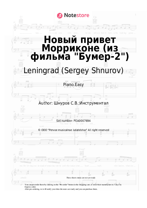 Новый привет Морриконе (из фильма Бумер-2) - Leningrad (Sergey Shnurov) Piano Sheet Music Easy - Piano.Easy