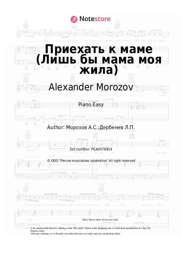 Приехать к маме (Лишь бы мама моя жила) - Alexander Morozov Piano Sheet Music Easy - Piano.Easy