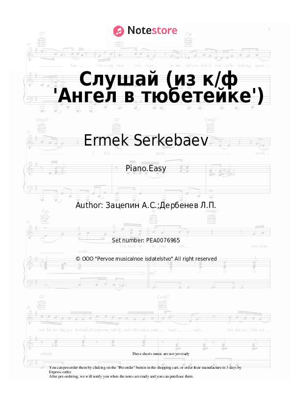 Слушай (из к/ф 'Ангел в тюбетейке') - Ermek Serkebaev, Aleksandr Zatsepin Piano Sheet Music Easy - Piano.Easy