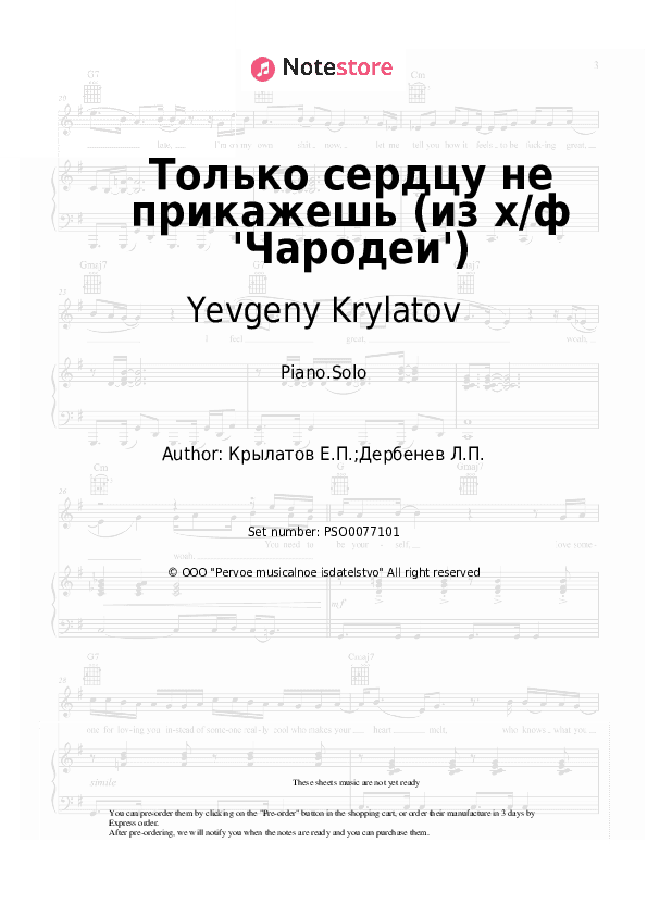 Только сердцу не прикажешь (из х/ф 'Чародеи') - Yevgeny Krylatov Piano Sheet Music - Piano.Solo
