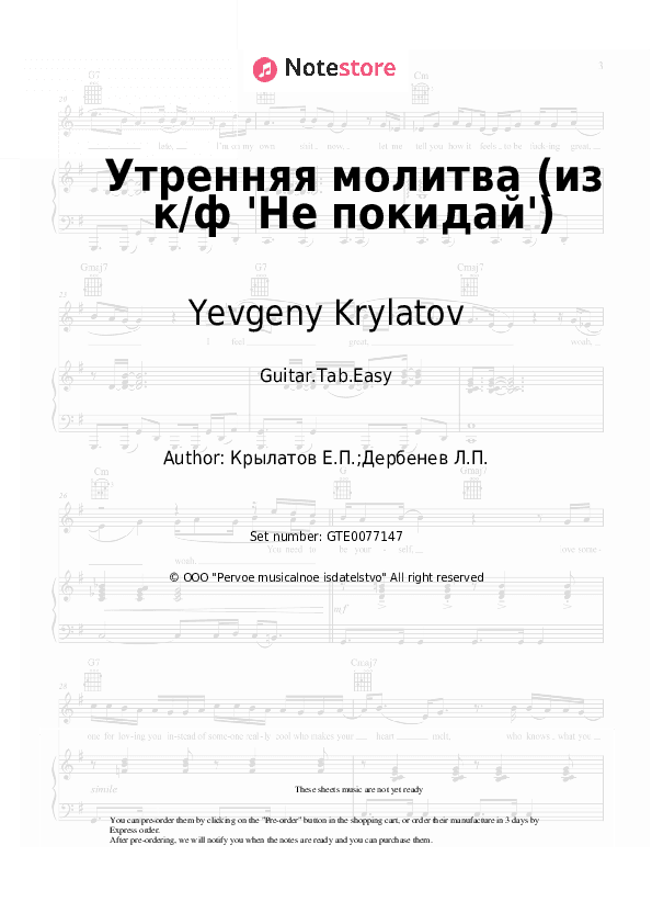 Утренняя молитва (из к/ф 'Не покидай') - Yevgeny Krylatov Tabs Easy - Guitar.Tab.Easy