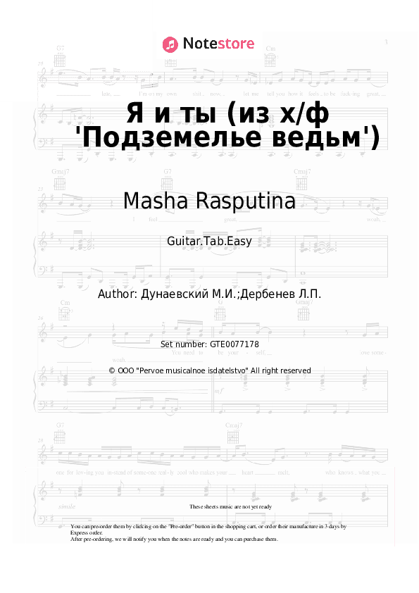 Я и ты (из х/ф 'Подземелье ведьм') - Masha Rasputina, Maksim Dunayevsky Tabs Easy - Guitar.Tab.Easy