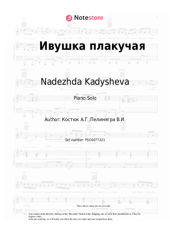 Ивушка плакучая - Nadezhda Kadysheva, Zolotoe Koltso Piano Sheet Music - Piano.Solo
