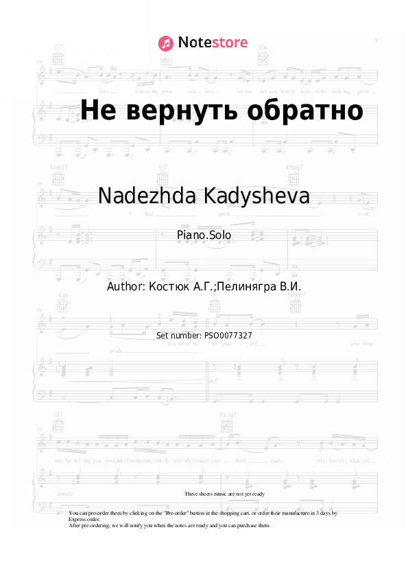 Не вернуть обратно - Nadezhda Kadysheva, Zolotoe Koltso Piano Sheet Music - Piano.Solo
