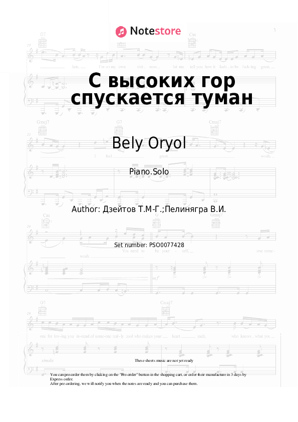 С высоких гор спускается туман - Bely Oryol Piano Sheet Music - Piano.Solo