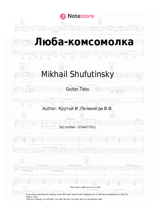 Люба-комсомолка - Mikhail Shufutinsky, Igor Krutoy Tabs - Guitar.Tabs