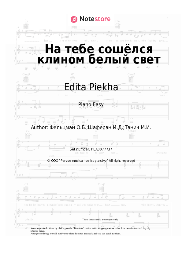На тебе сошёлся клином белый свет - Edita Piekha, Oscar Feltsman Piano Sheet Music Easy - Piano.Easy