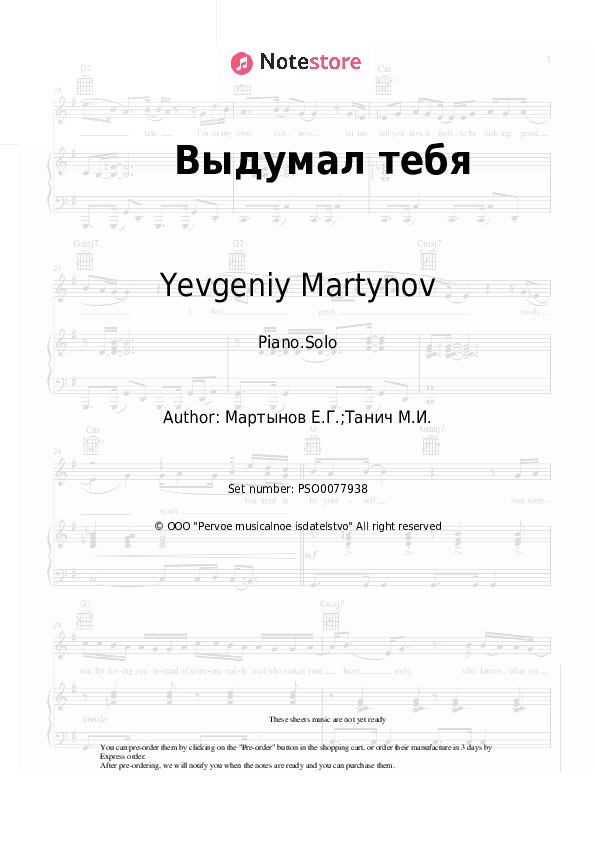 Выдумал тебя - Yevgeniy Martynov Piano Sheet Music - Piano.Solo