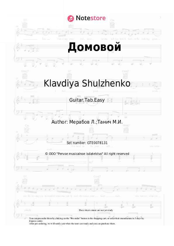 Домовой - Klavdiya Shulzhenko Tabs Easy - Guitar.Tab.Easy