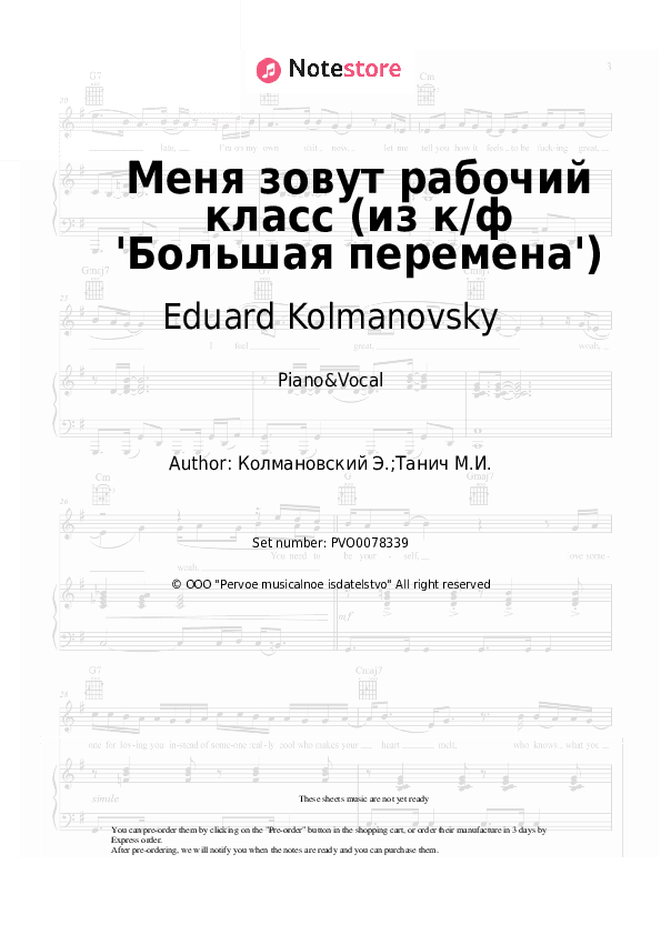 Меня зовут рабочий класс (из к/ф 'Большая перемена') - Eduard Kolmanovsky Piano Sheet Music with the Voice part - Piano&Vocal