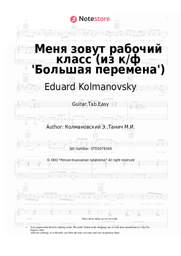 Меня зовут рабочий класс (из к/ф 'Большая перемена') - Eduard Kolmanovsky Tabs Easy - Guitar.Tab.Easy