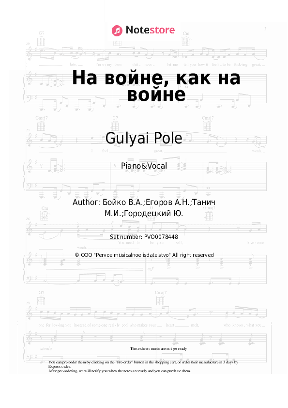 На войне, как на войне - Gulyai Pole Piano Sheet Music with the Voice part - Piano&Vocal