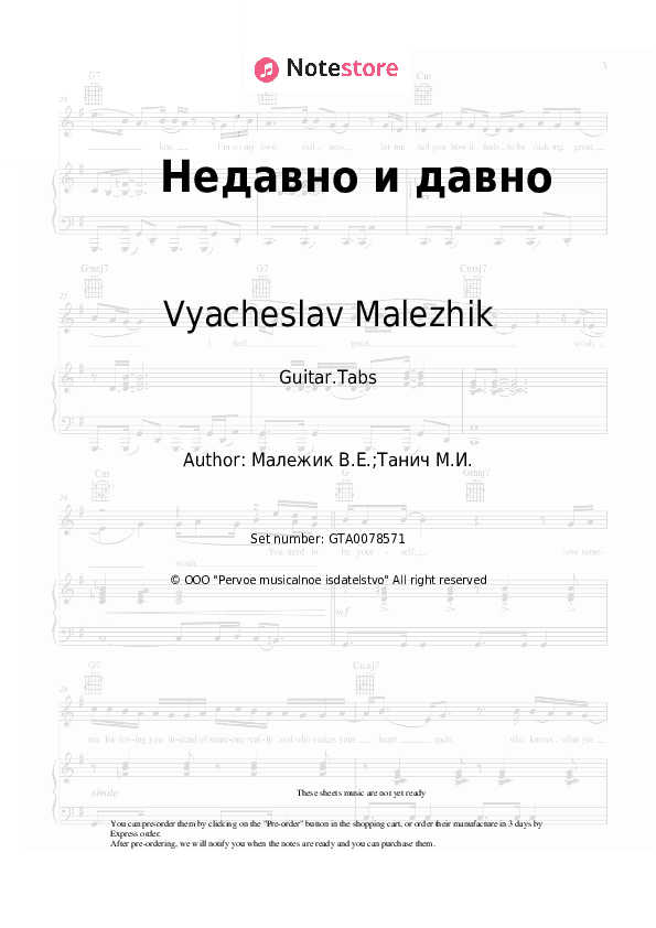Недавно и давно - Vyacheslav Malezhik Tabs - Guitar.Tabs