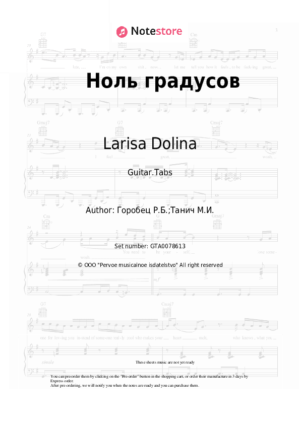 Ноль градусов - Larisa Dolina, Ruslan Gorobets Tabs - Guitar.Tabs
