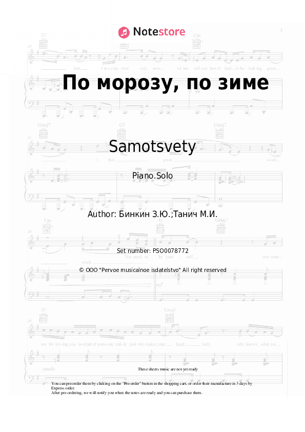 По морозу, по зиме - Samotsvety Piano Sheet Music - Piano.Solo