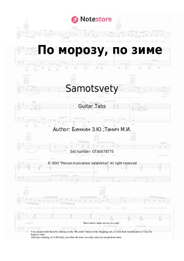 По морозу, по зиме - Samotsvety Tabs - Guitar.Tabs