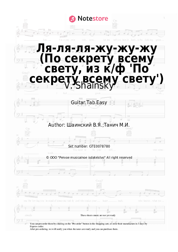 Ля-ля-ля-жу-жу-жу (По секрету всему свету, из к/ф 'По секрету всему свету') - V. Shainsky Tabs Easy - Guitar.Tab.Easy