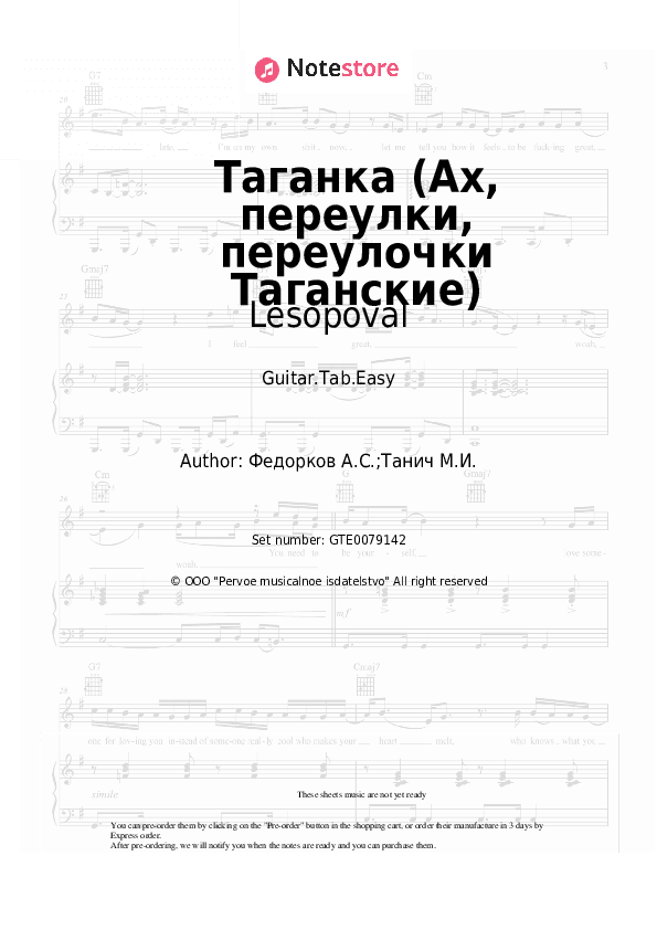 Таганка (Ах, переулки, переулочки Таганские) - Lesopoval, Alexander Fedorkov Tabs Easy - Guitar.Tab.Easy