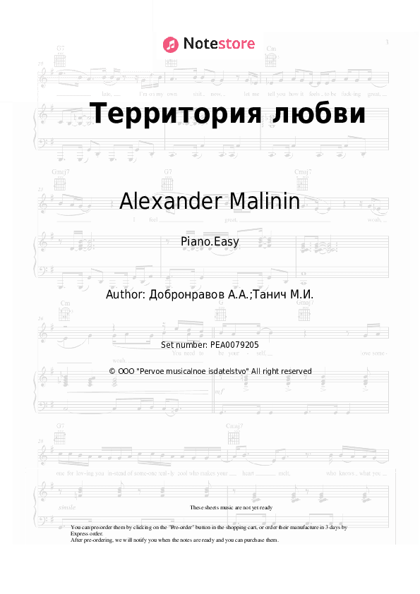 Территория любви - Alexander Malinin, Alexander Dobronravov Piano Sheet Music Easy - Piano.Easy