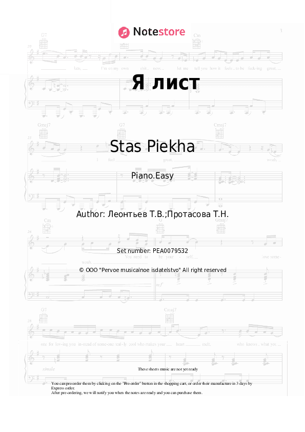 Я лист - Stas Piekha Piano Sheet Music Easy - Piano.Easy