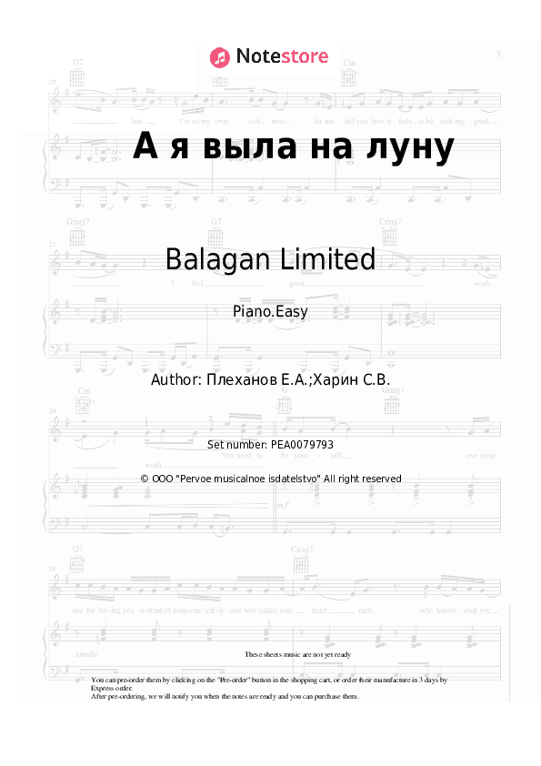 А я выла на луну - Balagan Limited Piano Sheet Music Easy - Piano.Easy