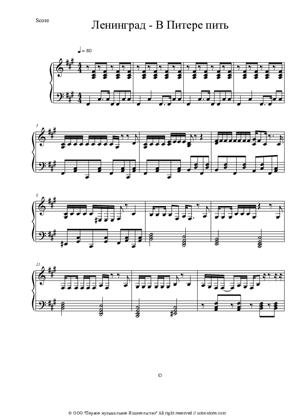 В Питере пить - Leningrad (Sergey Shnurov) Piano Sheet Music - Piano.Solo