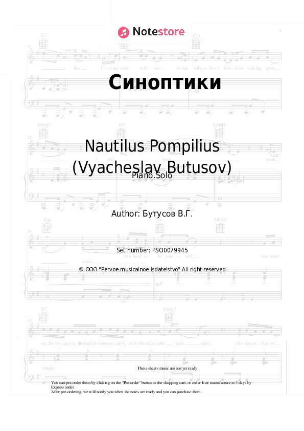 Синоптики - Nautilus Pompilius (Vyacheslav Butusov), Vyacheslav Butusov Piano Sheet Music - Piano.Solo