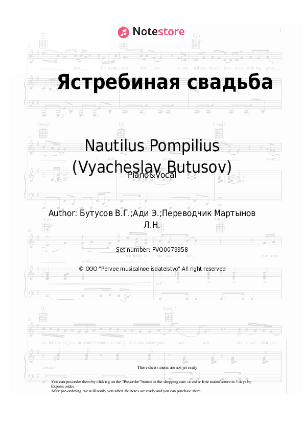 Ястребиная свадьба - Nautilus Pompilius (Vyacheslav Butusov) Piano Sheet Music with the Voice part - Piano&Vocal