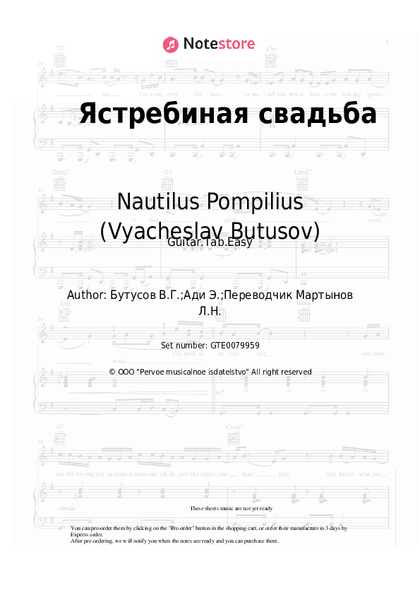 Ястребиная свадьба - Nautilus Pompilius (Vyacheslav Butusov) Tabs Easy - Guitar.Tab.Easy