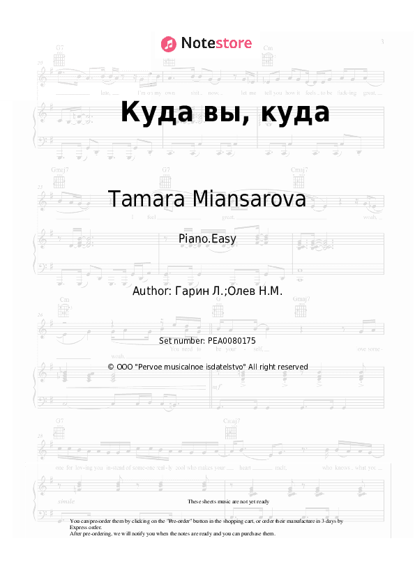 Куда вы, куда - Tamara Miansarova Piano Sheet Music Easy - Piano.Easy