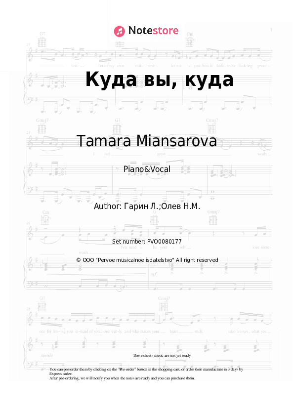 Куда вы, куда - Tamara Miansarova Piano Sheet Music with the Voice part - Piano&Vocal