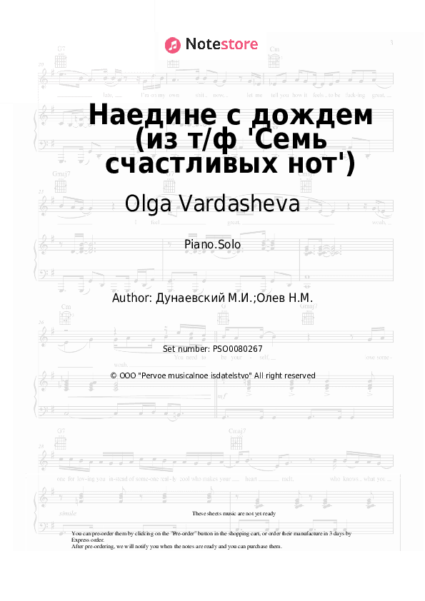 Наедине с дождем (из т/ф 'Семь счастливых нот') - Olga Vardasheva, Maksim Dunayevsky Piano Sheet Music - Piano.Solo