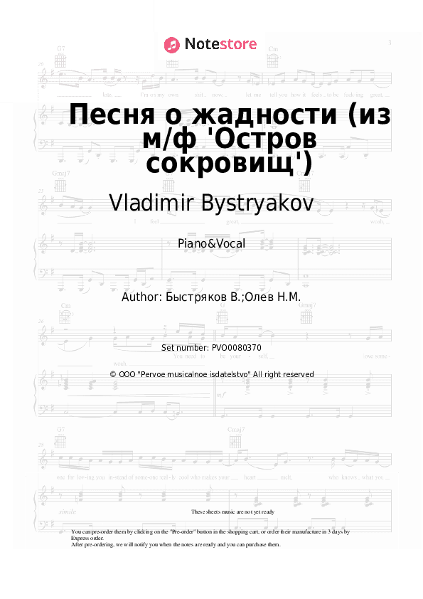 Песня о жадности (из м/ф 'Остров сокровищ') - Vladimir Bystryakov Piano Sheet Music with the Voice part - Piano&Vocal