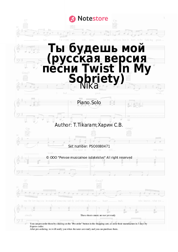 Ты будешь мой (русская версия песни Twist In My Sobriety) - Nika Piano Sheet Music - Piano.Solo