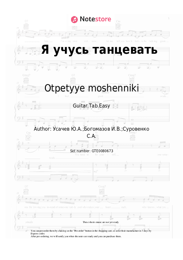 Я учусь танцевать - Otpetyye moshenniki Tabs Easy - Guitar.Tab.Easy