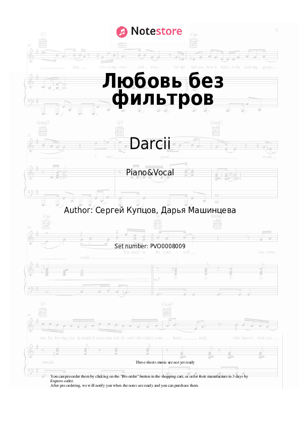 Любовь без фильтров - Darcii Piano Sheet Music with the Voice part - Piano&Vocal