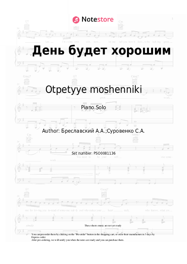 День будет хорошим - Otpetyye moshenniki Piano Sheet Music - Piano.Solo