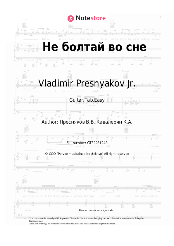 Не болтай во сне - Vladimir Presnyakov Jr. Tabs Easy - Guitar.Tab.Easy