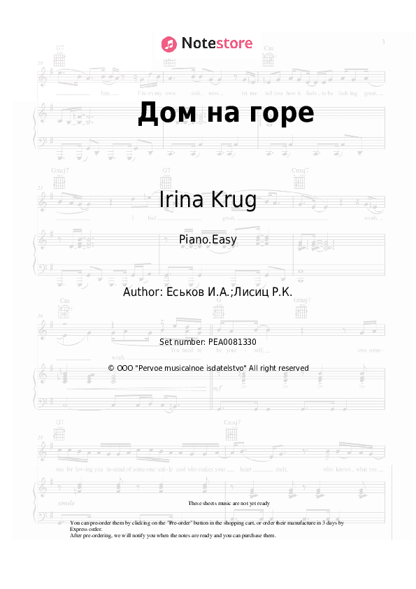 Дом на горе - Irina Krug Piano Sheet Music Easy - Piano.Easy