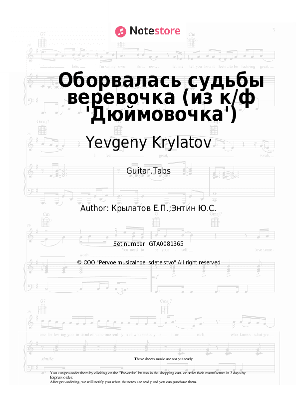 Оборвалась судьбы веревочка (из к/ф 'Дюймовочка') - Yevgeny Krylatov Tabs - Guitar.Tabs