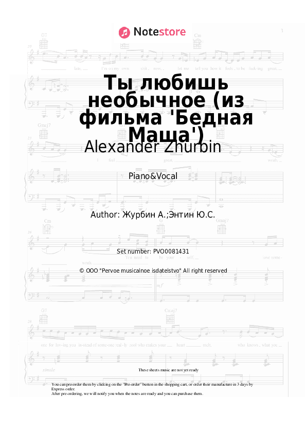 Ты любишь необычное (из фильма 'Бедная Маша') - Alexander Zhurbin Piano Sheet Music with the Voice part - Piano&Vocal