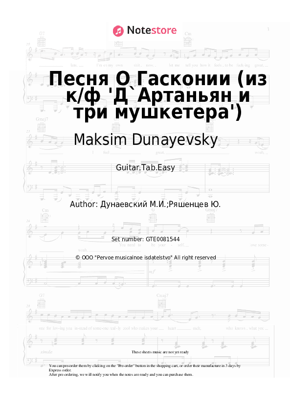 Песня О Гасконии (из к/ф 'Д`Артаньян и три мушкетера') - Maksim Dunayevsky Tabs Easy - Guitar.Tab.Easy