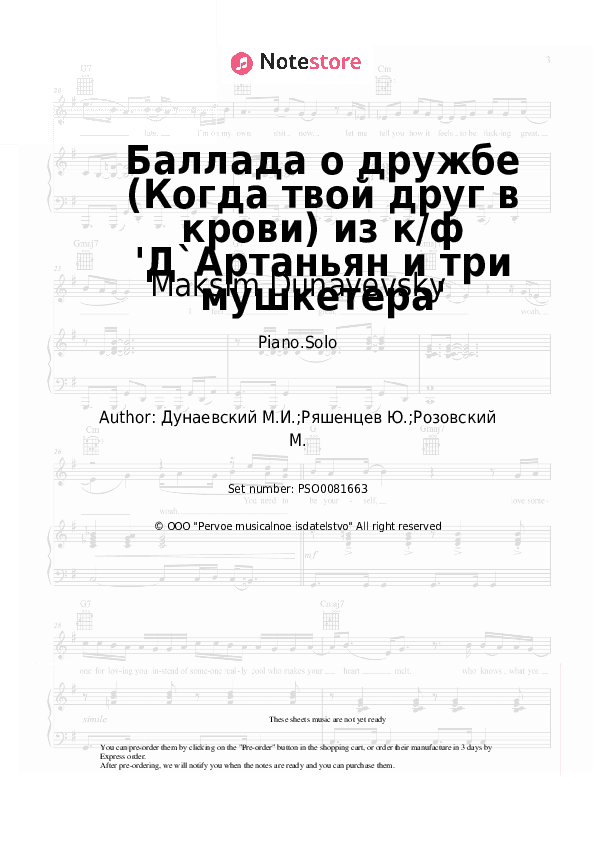 Баллада о дружбе (Когда твой друг в крови) из к/ф 'Д`Артаньян и три мушкетера' - Maksim Dunayevsky Piano Sheet Music - Piano.Solo