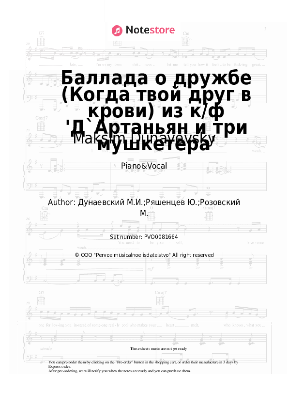 Баллада о дружбе (Когда твой друг в крови) из к/ф 'Д`Артаньян и три мушкетера' - Maksim Dunayevsky Piano Sheet Music with the Voice part - Piano&Vocal