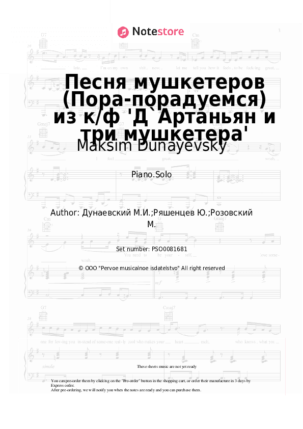 Песня мушкетеров (Пора-порадуемся) из к/ф 'Д`Артаньян и три мушкетера' - Maksim Dunayevsky Piano Sheet Music - Piano.Solo