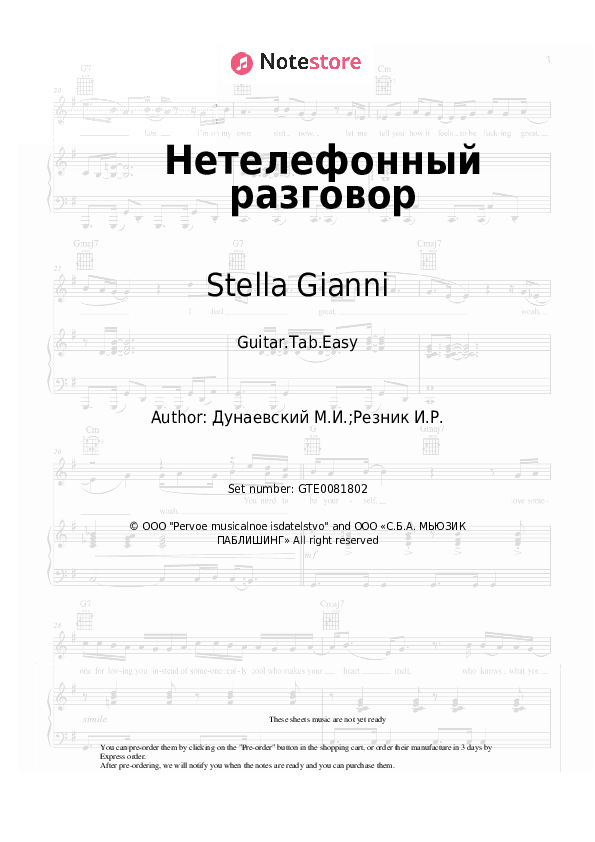Нетелефонный разговор - Stella Gianni, Ilya Reznik, Maksim Dunayevsky Tabs Easy - Guitar.Tab.Easy