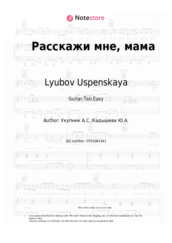 Расскажи мне, мама - Lyubov Uspenskaya Tabs Easy - Guitar.Tab.Easy