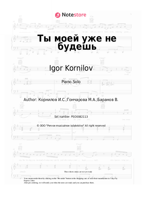 Ты моей уже не будешь - Igor Kornilov Piano Sheet Music - Piano.Solo