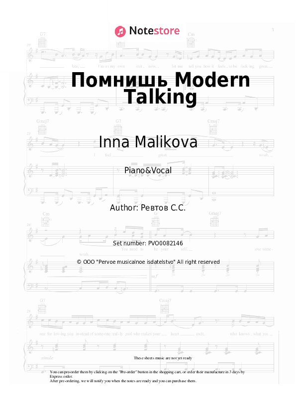 Помнишь Modern Talking - Inna Malikova, Novye Samotsvety Piano Sheet Music with the Voice part - Piano&Vocal
