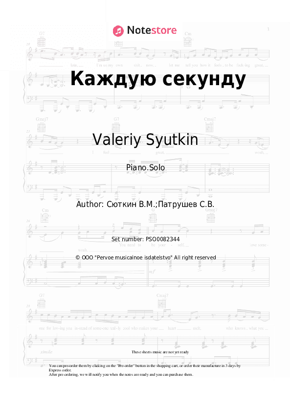 Каждую секунду - Valeriy Syutkin Piano Sheet Music - Piano.Solo